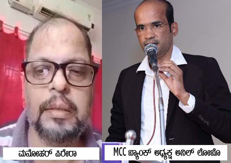 ಮಂಗಳೂರು : ಸಾಲ ಮರುಪಾವತಿ ಕಿರುಕುಳಕ್ಕೆ ಆತ್ಮಹತ್ಯೆ – ಎಂಸಿಸಿ ಬ್ಯಾಂಕ್ ಅಧ್ಯಕ್ಷ ಅರೆಸ್ಟ್