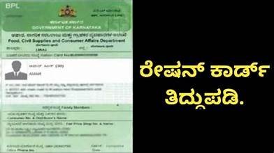 ಗಮನಿಸಿ: ರೇಷನ್‌ ಕಾರ್ಡ್‌ ತಿದ್ದುಪಡಿಗೆ ಡಿ.31 ಕೊನೆ ದಿನ